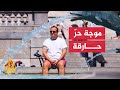 وصلت إلى 40 درجة مئوية الأرصاد الجوية البريطانية تصدر تحذيرا باللون الأحمر