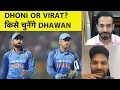 Dhoni या Virat कौन है Best Captain? Dhawan-Pathan Instagram Chat | Sports Tak