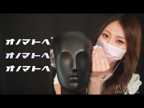 【ASMR】ダミヘでねむれるオノマトペ  Japanese trigger words 【JGAコラボ】