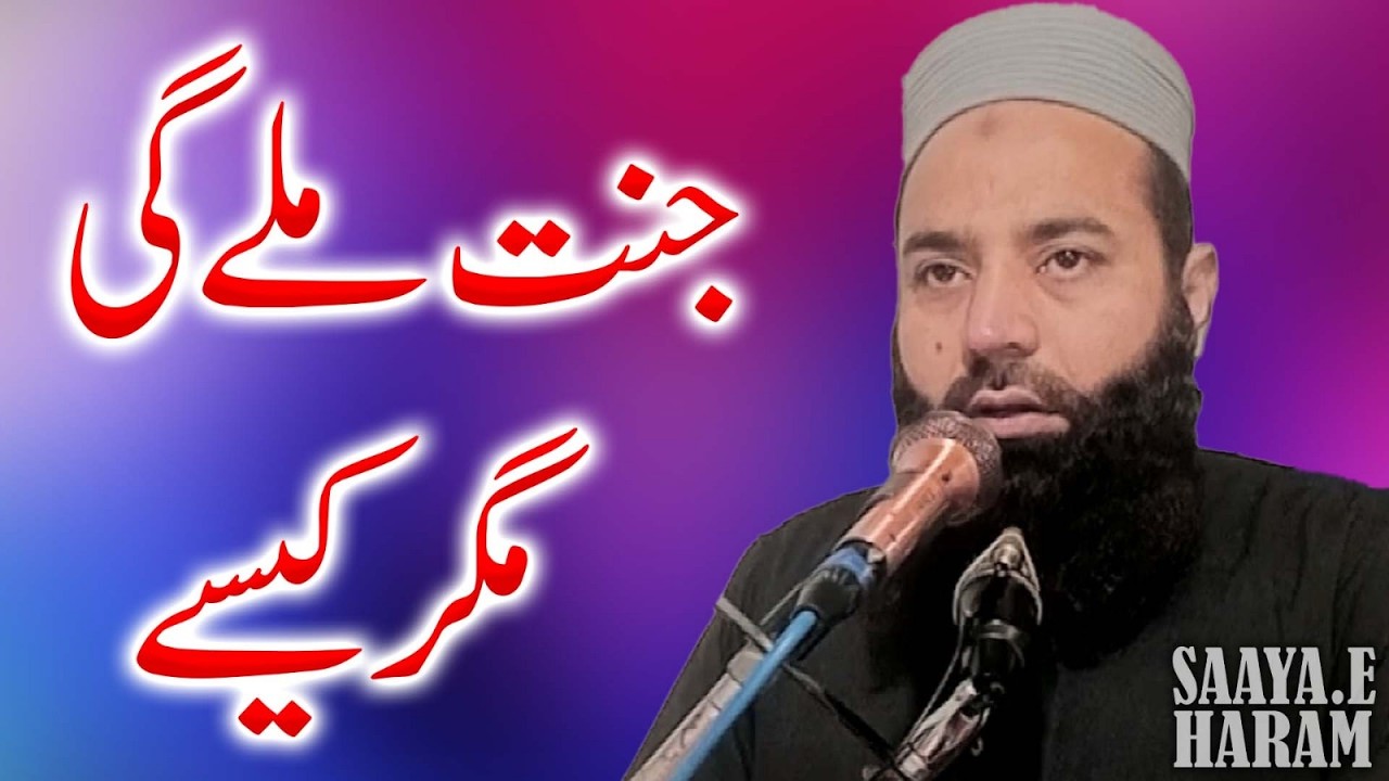 Molana Qari Khalid Saleem Sb l Saaya e Haram hdجنت ملے گی مگر کیسے
