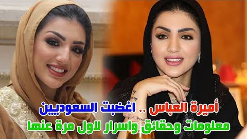 الاعلامية اميرة العباس