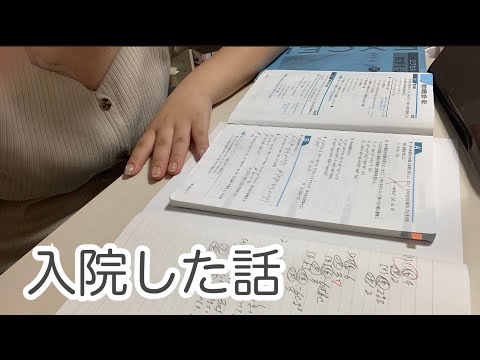 ODして入院した話