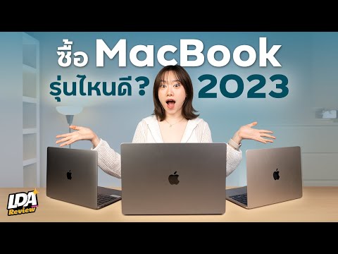 วีดีโอ: MacBook Air 13 ขนาดเท่าไหร่?