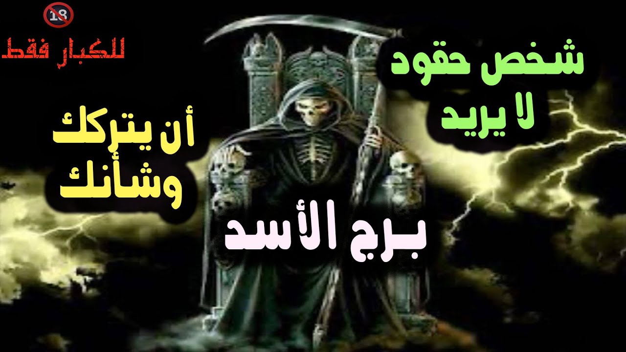 تاروت برج الأسد شخص حقود لا يريد أن يتركك وشأنك / من يوم 7 إلي 12 إبريل 2025 #ابراج