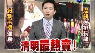華視晚間新聞_201204041858