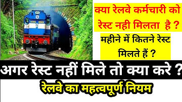 Railway Employee weekly Rest rules|What happens if a railway employee does not get rest?