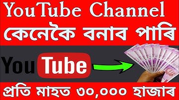 How to Create a YouTube Channel assamese |create youtube channel,starting a youtube channel