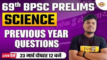 69th BPSC PRELIMS | BPSC SCIENCE CLASS | PREVIOUS YEAR QUESTIONS | IMPORTANT QUESTIONS | SUJEET SIR