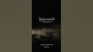 - أينما تكونوا يدرككم الموت -  القارئ الشيخ ياسر الدوسري