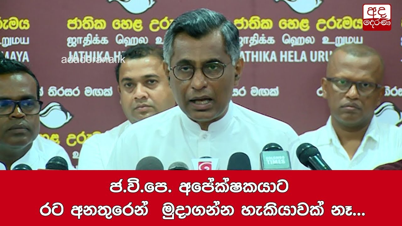 breaking free ජ.වි.පෙ. අපේක්ෂකයාට රට අනතුරෙන් මුදාගන්න හැකියාවක් නෑ... පාඨලී