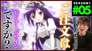 ご注文はうさぎですか? 同時視聴