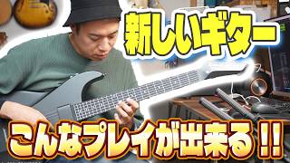 デジタルギターという新ジャンル！？【AeroBand Guitar】のご紹介