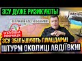 ⛔️ПРЯМО ЗАРАЗ❗ЗСУ РИЗИКНУЛИ❗Зведення з фронту 10.11.2023🔥