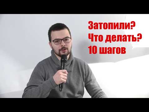 Что делать, если Вашу квартиру затопили соседи. 10 конкретных шагов