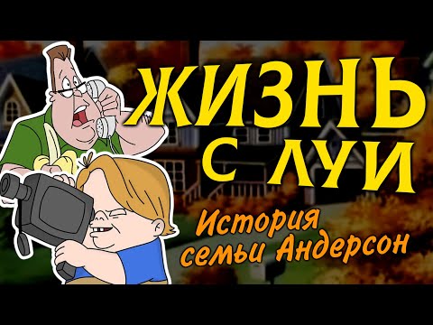 Видео: Нетна стойност на Луи Андерсън: Wiki, женен, семейство, сватба, заплата, братя и сестри