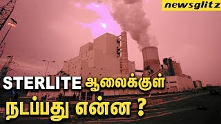 STERLITE ஆலைக்குள் நடப்பது என்ன ? Why Sterlite is a disaster to Tuticorin ? Latest Tamil News
