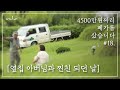 EP 18.ㅣ옆집 아버님의 할아버님(?)께 인사 드리고 왔어요. 전입신고도 완료!ㅣMBC PD 시골살이 Vlogㅣ귀농 X, 귀촌 O | 오느른