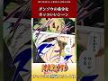 ダンゾウの希少なカッコいいシーンに対するネットの反応集 #ショート #naruto #反応集