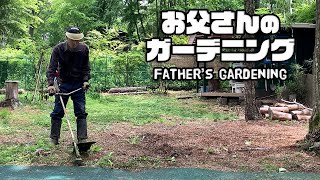 【ルンルンの裏庭】お父さんのガーデニング：ドッグラン初夏のお手入れ