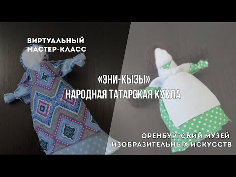 Татарский костюм для куклы своими руками