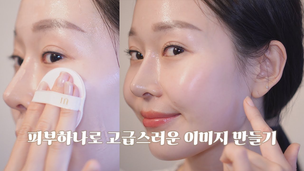 촉촉하고💦 매끈하고✨ 맑은🫧 여배우 물광 피부 메이크업 꿀팁