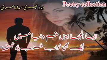 New Heart Touching Poetry|Urdu poetry collection|Urdu shayari collection|Sad urdu poetry|shayari🥀🥀🥰💝