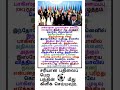 Tamil#motivation❤️#facts  #shortfeed #news #tamilnadu  #questions 🤝#motivation #gk#youtube