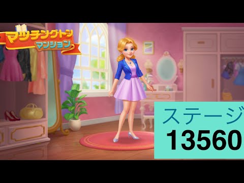 マッチングトンマンション　ステージ13560