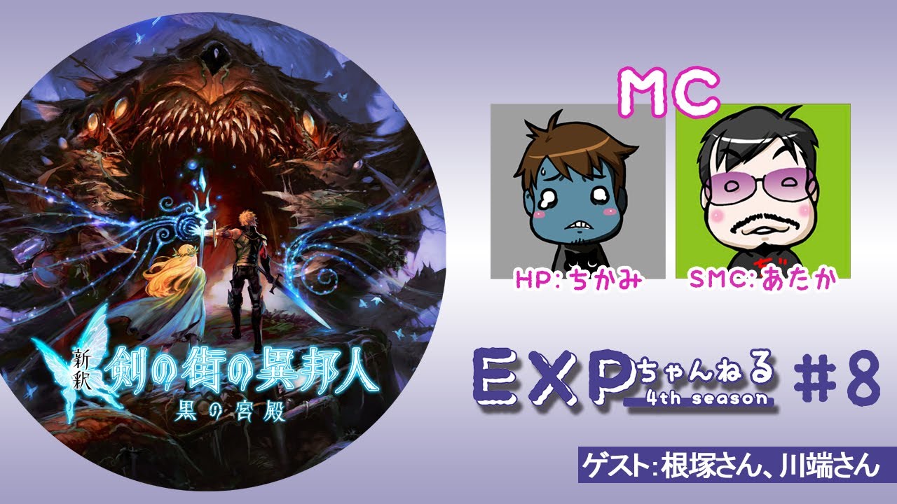 EXPチャンネル 4th Season #8 - YouTube