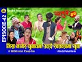 भिख मागेर चुनावमा उठ्दै स्वोतन्त्रमा युवा | Chature Full Episode 42 | Nepali Comedy Serial