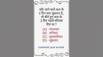 Reasoning questions || Calendar chapter #shorts #ytshorts #calendar #viral #reasoning #ssc #trending
