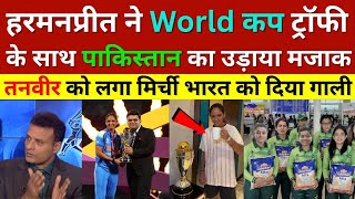 Tanveer Ahmed Crying Harmanpreet Kaur Trolls Pakistan Cricket With World Cup Trophy, Ind W Vs Sa W