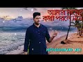 আমার মায়ের কথা পরলে মনে# New Islami Song# Bangla gojol# Mayer kotha porle mone# Mohammad Ali. Mp3 Song