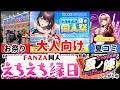【FANZA夏の同人祭】えちえち縁日！？10円！300円！サークル割！FANZA夏の祭典がヤバすぎるｗ[大人向け同人ゲーム紹介]