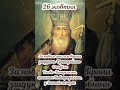 #вцейдень #свято #26жовтня #церковне #православне #церковнесвято #православнесвято
