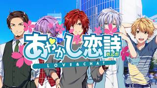 公式 あやかし恋詩 ゲーム紹介pv2 あやかし恋詩