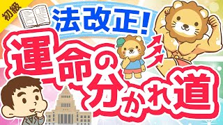 第282回 【お金の話】成年年齢引き下げ！18歳の新成人が「やるべきこと」「やるべきではないこと」【お金の勉強 初級編】