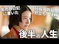 紫式部（まひろ）後半の人生！夫との死別、彰子への出仕、道長との関係は？