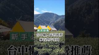綠到不真實！整座山都是茶園的懶人露營秘境⛰️🍃 #camping #glamping #outdoors