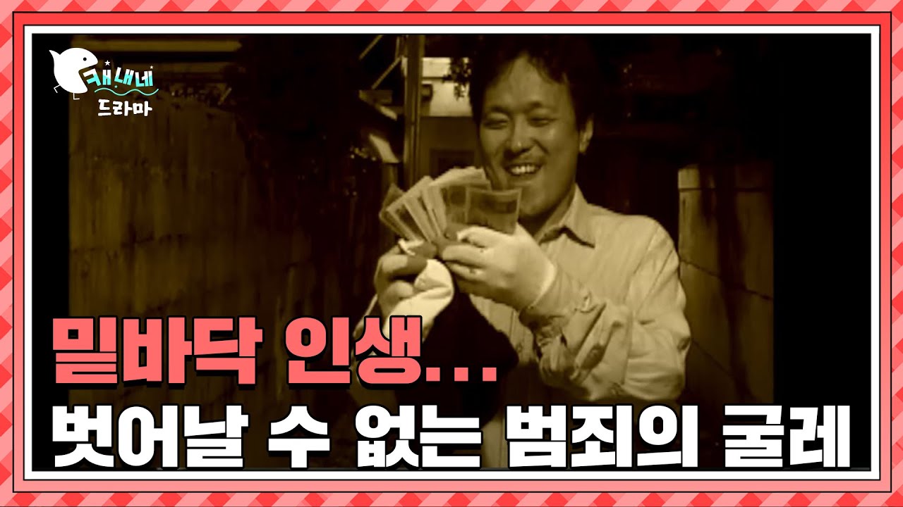 쎈 척하는 범죄자의 밑바닥 인생 / 하류인생 / 현장추적 싸이렌