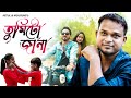 Tumito jananitul pathaknitul mariamousumi dekask samiran new assamese song 2021