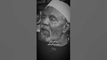 دعاء الشيخ الشعراوي في المصائب Shorts 