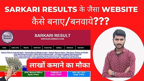 How to create sarkari results website in wordpress 2023 ??|sarkari results जैसा website कैसे बनाएं??