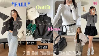 가을 맞이 패션하울🧥슬슬 가을옷 준비해야죠💭갓성비fw신상.간절기 아우터.맨투맨코디.백팩.가을데일리룩.기본템하울.패션룩북.무신사하울.인터넷쇼핑몰.돌려입기.가을룩북.플레이스스튜디오 screenshot 4