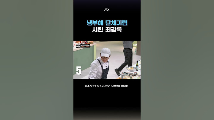 냉부해 단체 기립한 사건 #냉장고를부탁해 #shorts