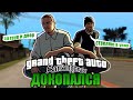 GTA San Andreas и ошибки в игре. Ляпы и Грехи. Обзор. ИГРОГРЕХИ.