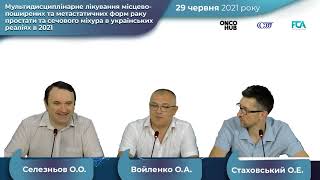 Вебінар: Рак простати в Україні в 2021