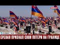 Число погибших армянских военных в ходе боестолкновений на границе с Азербайджаном может достичь 30