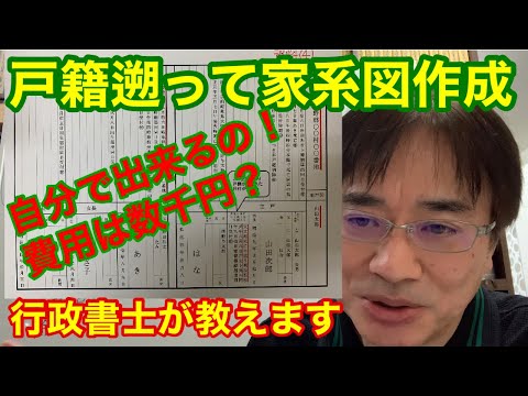 戸籍さかのぼって先祖調査・家系図作成（自分でやる方法）