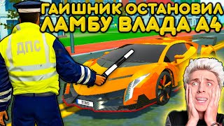 😱ГАИШНИК ОСТАНОВИЛ ЛАМБУ А4! ЛИШАЕТ ПРАВ ВЛАДА БУМАГА? РЕАЛЬНАЯ ЖИЗНЬ В ИГРЕ СИМУЛЯТОР АВТОМОБИЛЯ 2!